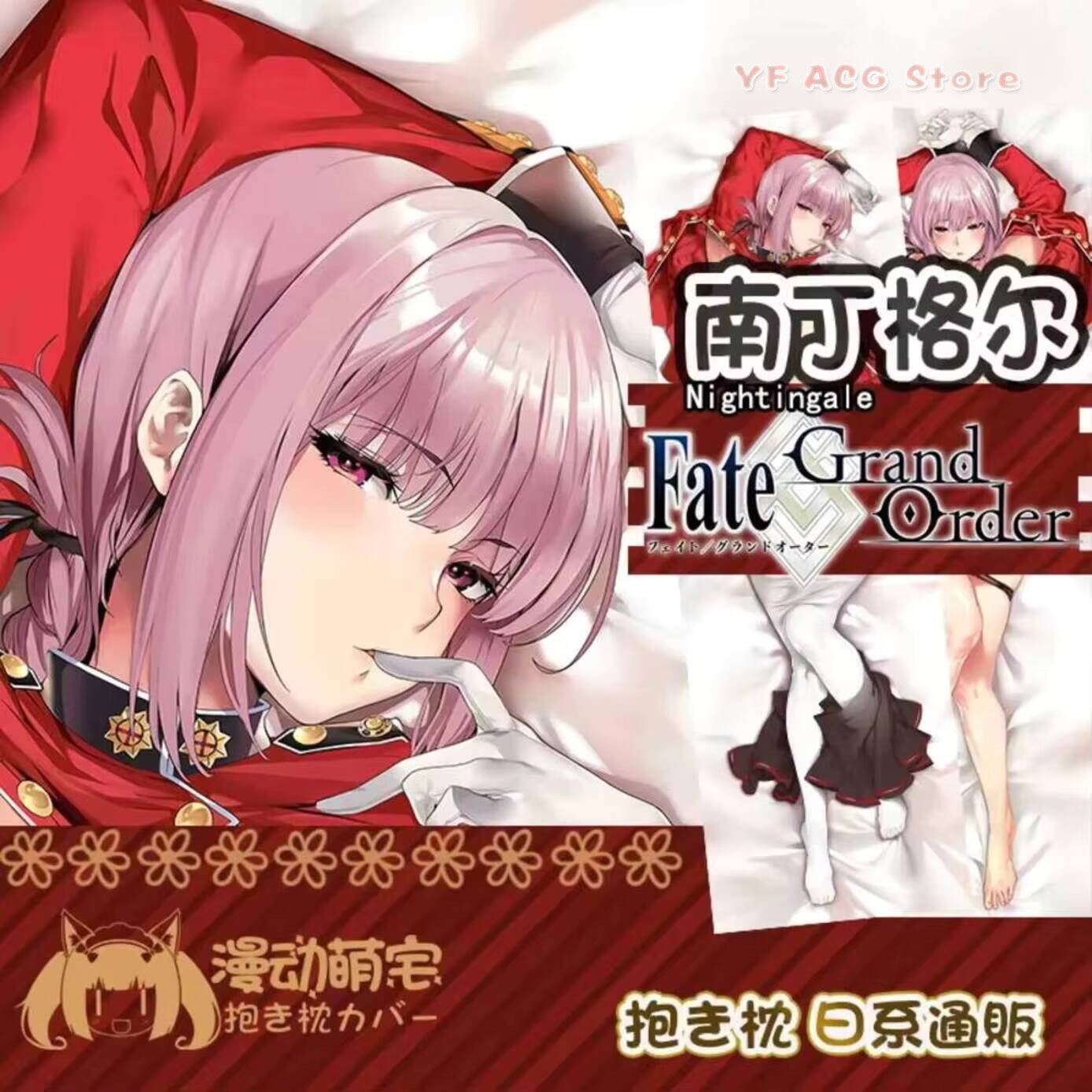 Bedding - FGO Nightingale Fate Grand Order Аниме