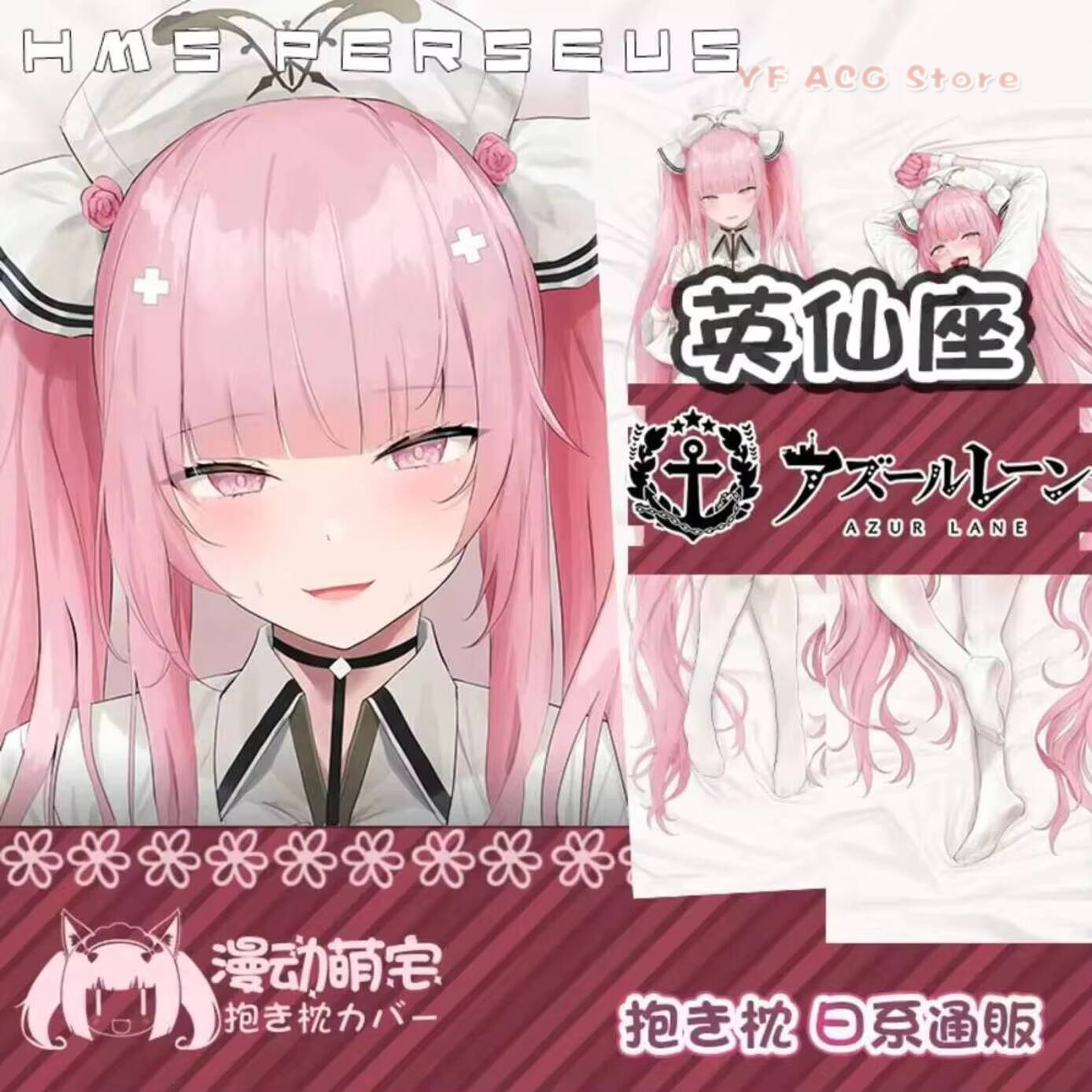 Bedding - Подушка-дакимакура HMS Perseus (Azur Lane) для