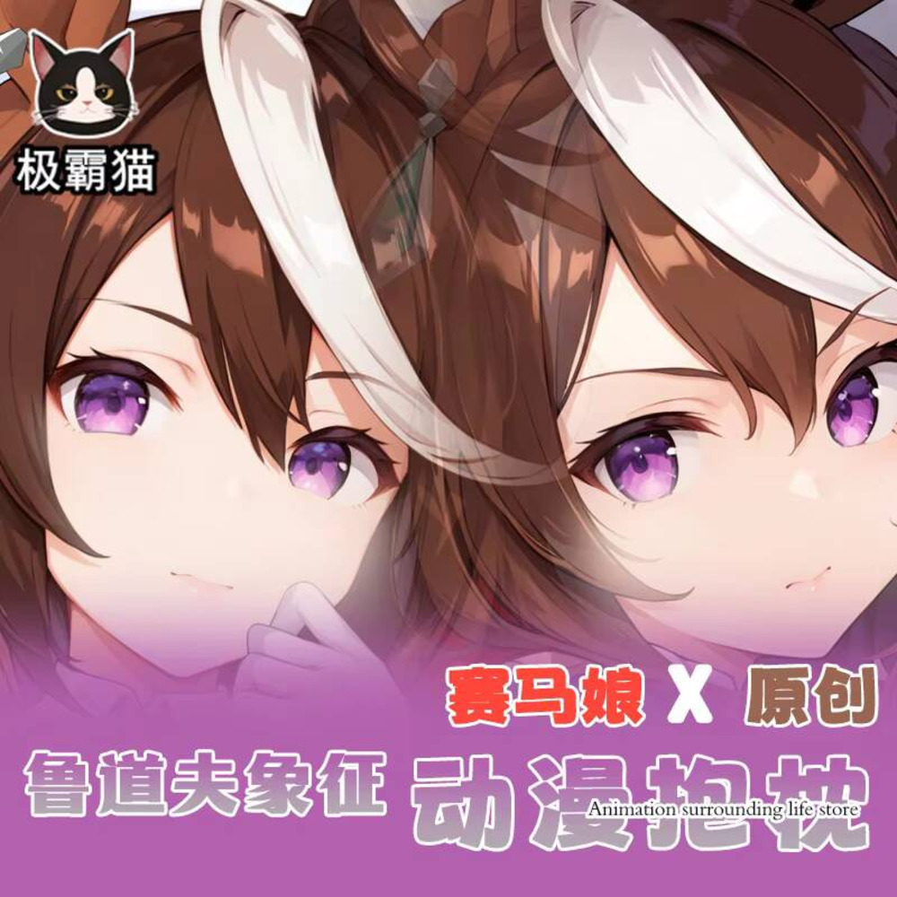 Bedding - Аниме Umamusume: Симпатичные Дерби, символы Рудольфа,